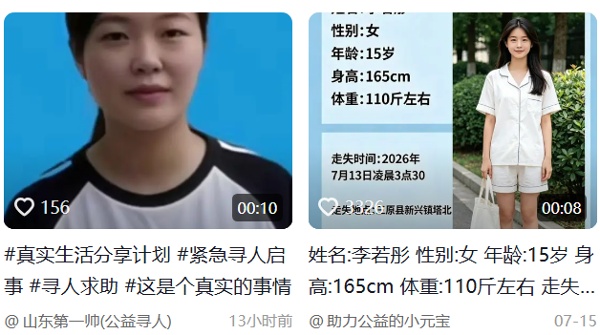 失踪