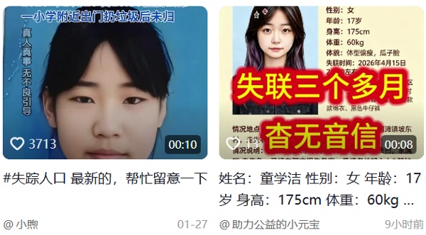 失踪
