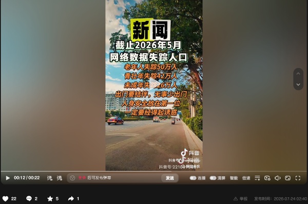 失踪