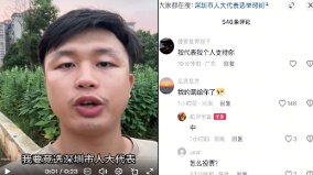 深圳小伙实名喊话竞选人大代表网民都问:怎么投票(组图)