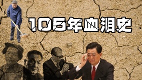 狂慶7.1習近平黨國「斷代」紂亡商滅(組圖)