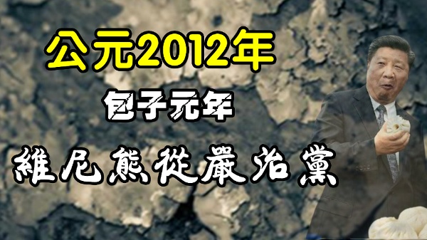 包子元年
