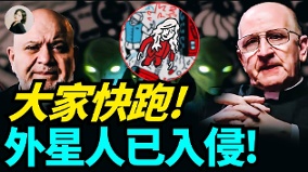 大家快跑外星人已入侵(視頻)
