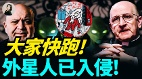 大家快跑外星人已入侵(視頻)
