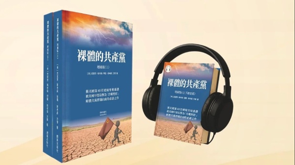裸体的共产党