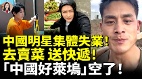 中國明星集體失業「中國好萊塢」空了(視頻)
