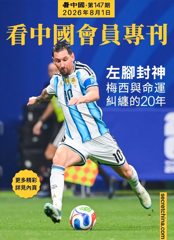 看中国半月刊封面