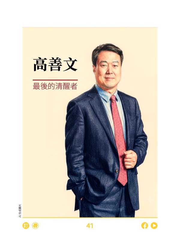 高善文 最后的清醒者