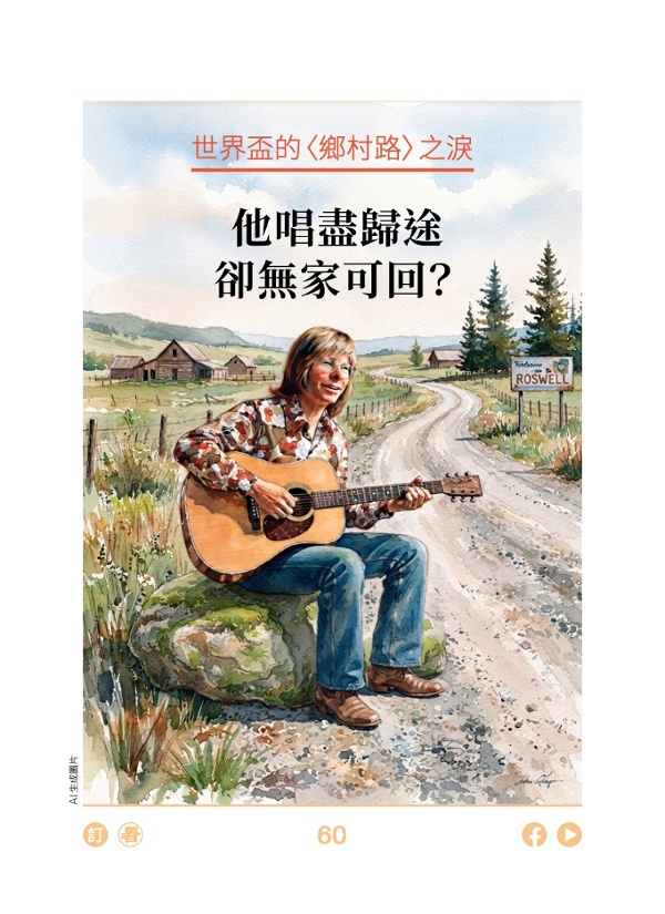 世界杯的〈乡村路〉之泪 他唱尽归途却无家可回?