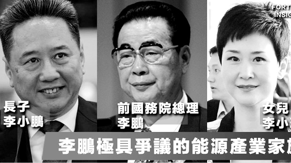李鵬家族