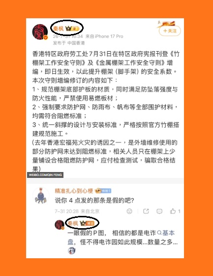 闢謠帳號的頭像標記與秦楓本人不同,但與發佈胡錦濤去世的帳號一樣。