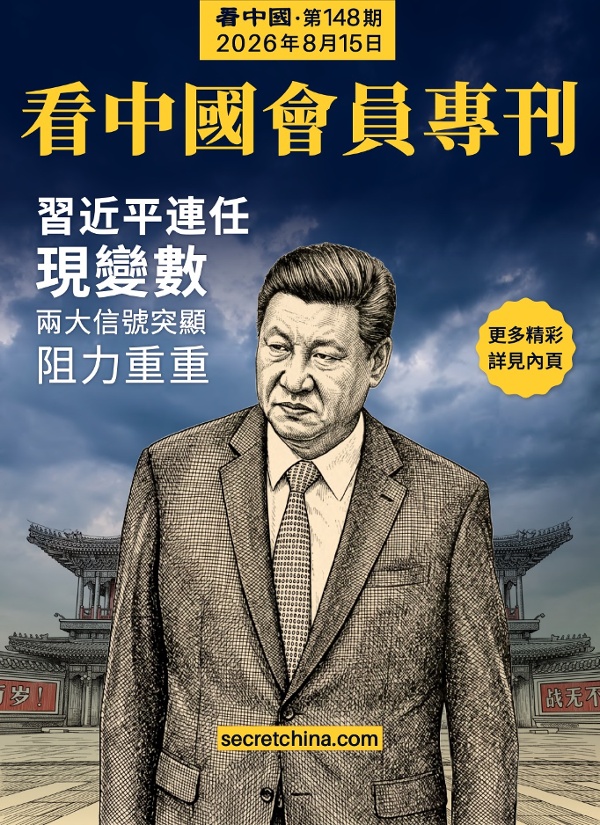 看中國半月刊封面