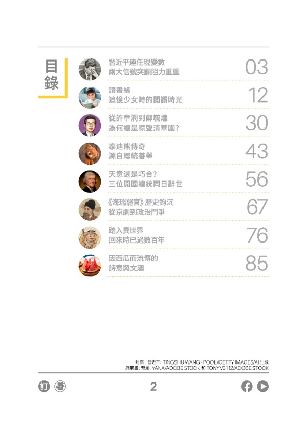 看中國半月刊2026年8月15日期目錄