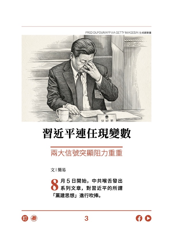 習近平連任現變數 兩大信號突顯阻力重重