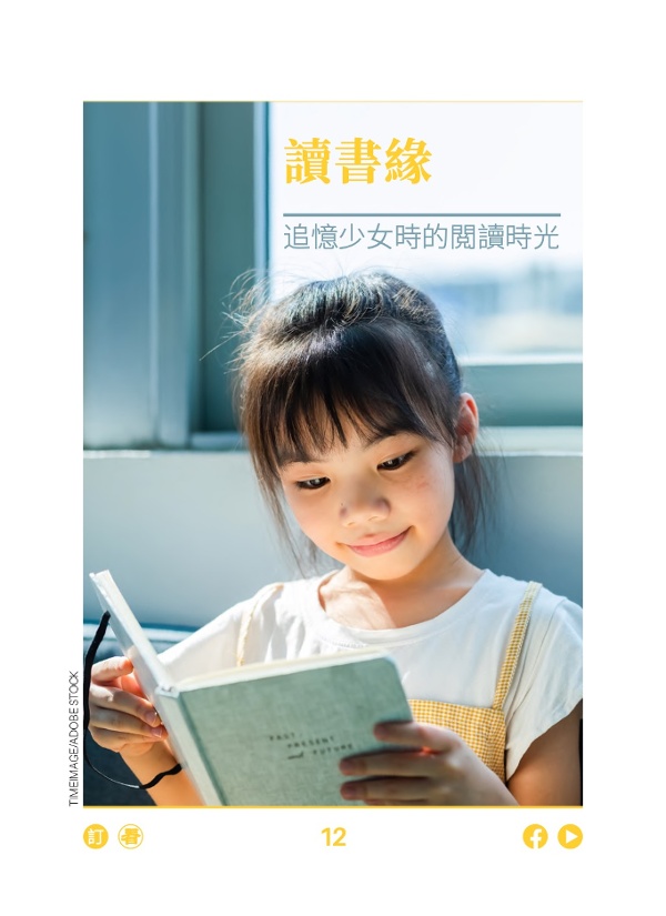 讀書緣 追憶少女時的閱讀時光