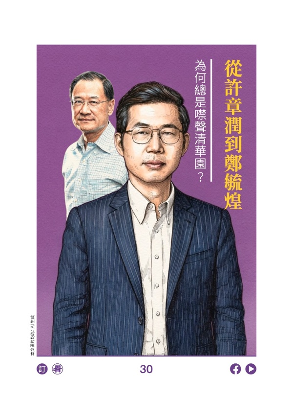 從許章潤到鄭毓煌 為何總是噤聲清華園？