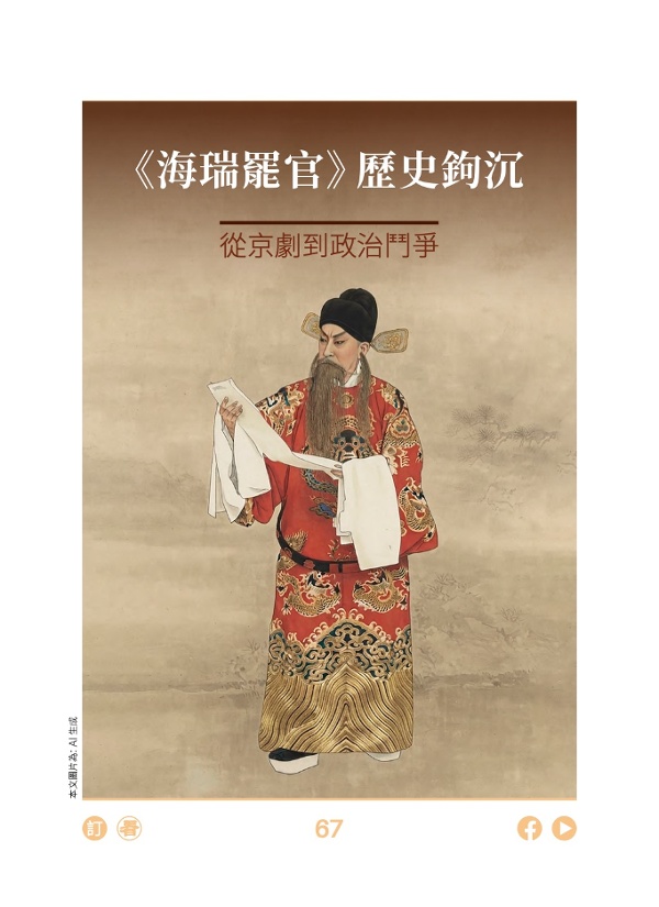 《海瑞罷官》歷史鉤沉 從京劇到政治鬥爭