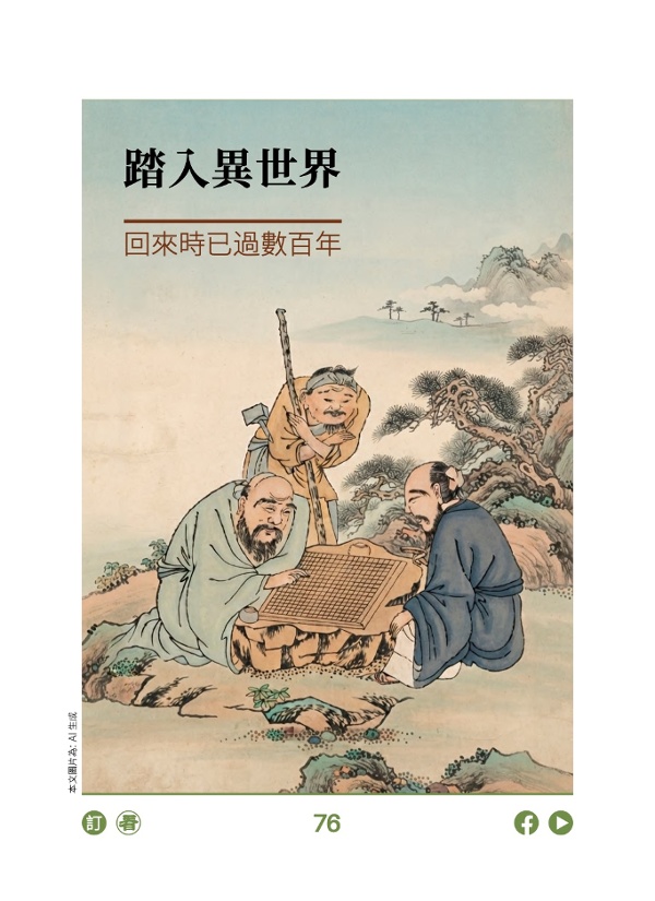 踏入異世界 回來時已過數百年