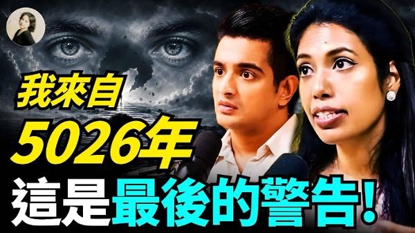 我来自5026年这是最后的警告(视频)
