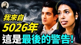 我来自5026年这是最后的警告(视频)