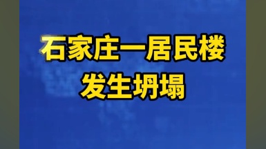 石家莊