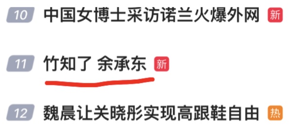 熱搜