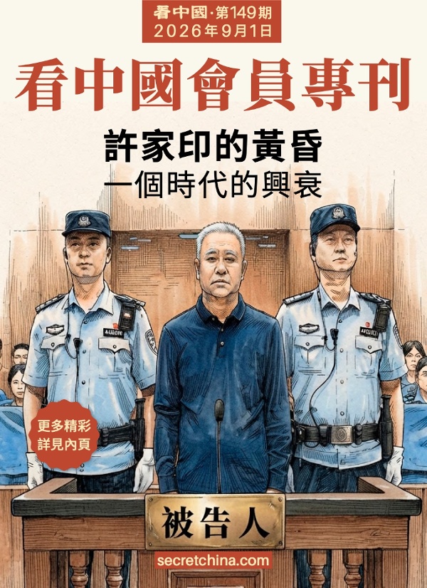 看中国半月刊封面