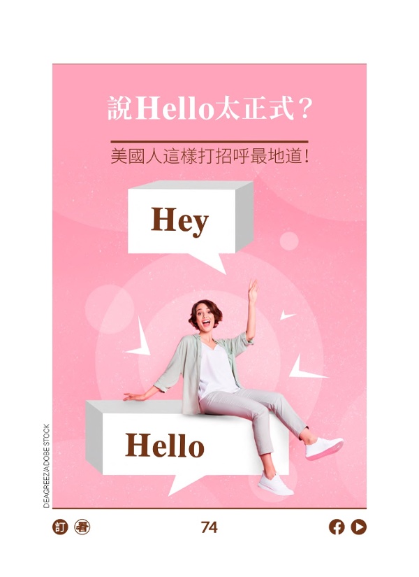 说Hello太正式? 美国人这样打招呼最地道!