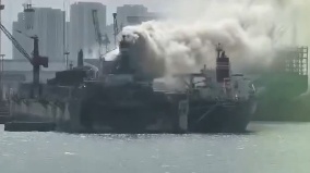 最新爆料：青島造船廠起火外籍貨輪涉「影子船」(組圖)