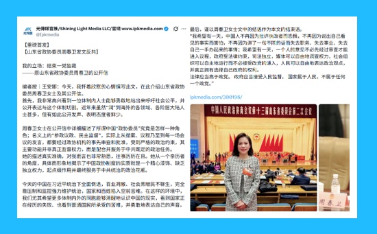 9月8日,《光传媒》发表周春卫的署名公开信《我的立场:结束一党独裁》,该媒体主编王安娜为此文写了编者按语。