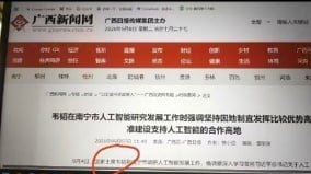 中共地方官媒廣西日報發生重大新聞事故(圖)
