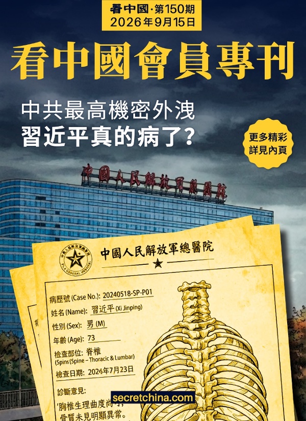 看中國半月刊封面