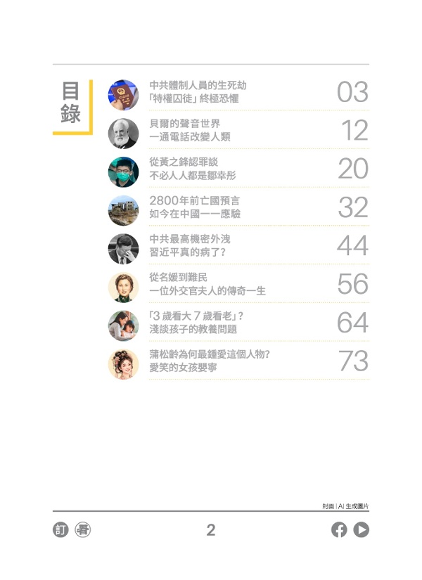 看中國半月刊2026年9月15日期目錄
