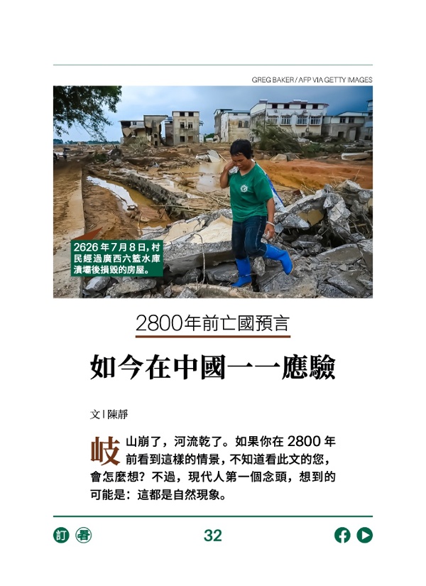 2800年前亡國預言 如今在中國一一應驗