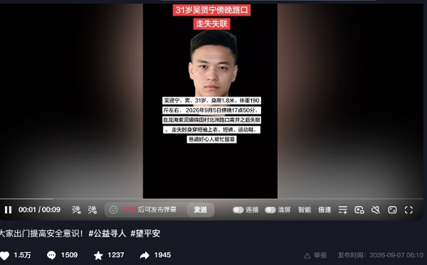 失踪