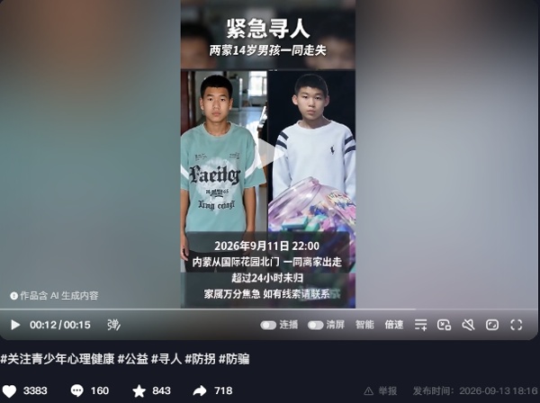 失踪