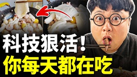 中國食品安全之謎全民信任崩盤(視頻)