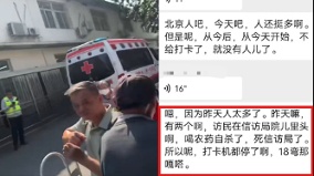 傳中共國家信訪局內2名訪民喝農藥自殺(圖)