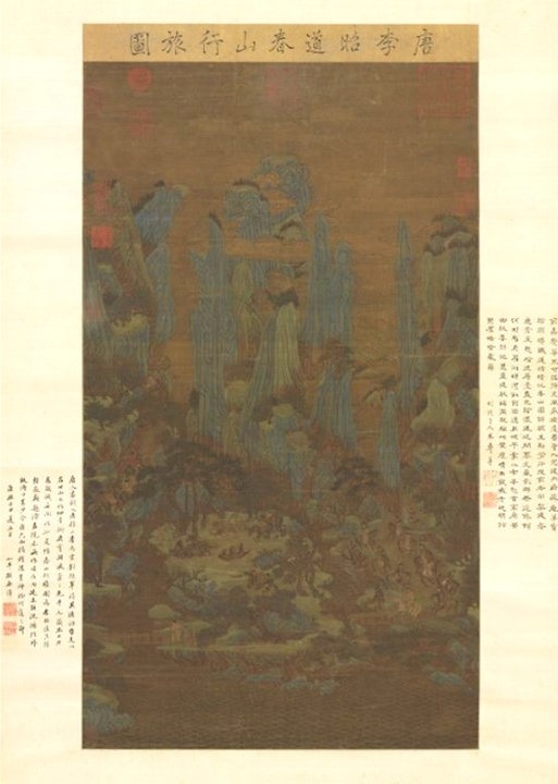 唐李昭道〈春山行旅图〉