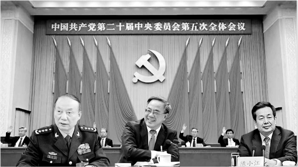 五中全會