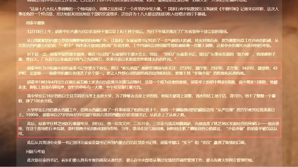 胡春華政治明星的報導