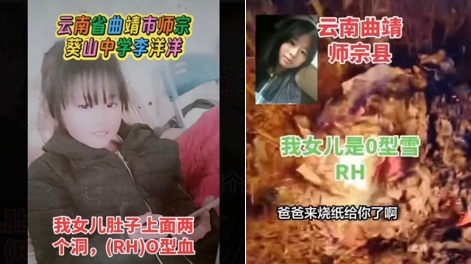 雲南曲靖師宗縣葵山中學13歲女生李洋洋,因感冒發燒在診所輸液突然死亡。