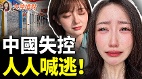 中國大街小巷常見話題:「工作難找」(視頻)