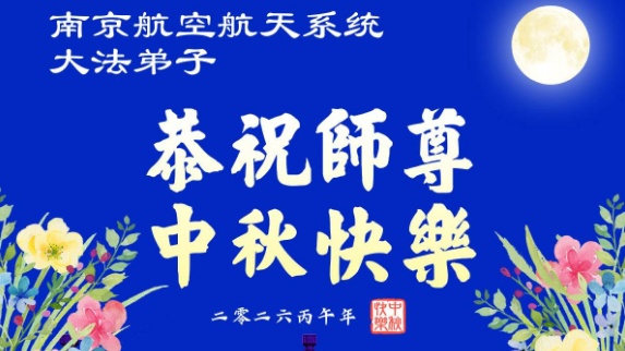 中秋贺卡