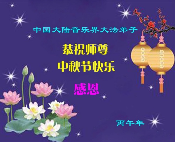 中秋贺卡