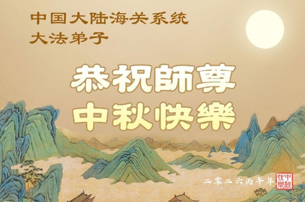 中秋贺卡