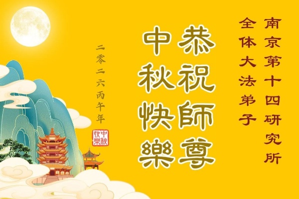中秋贺卡