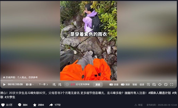 失蹤