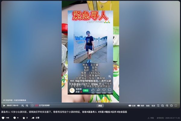 失蹤