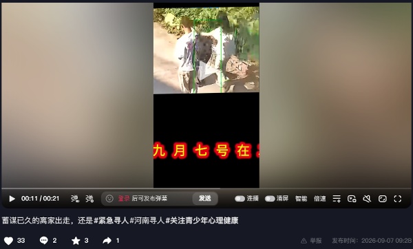 失蹤
